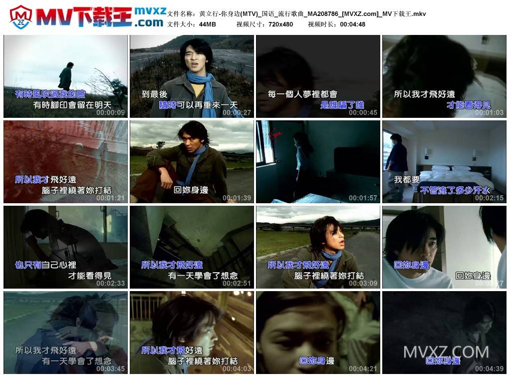 黄立行-你身边(MTV)_国语_流行歌曲_MA208786